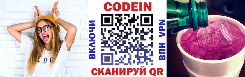 Кодеин напиток Lean (лин)  Лихославль 